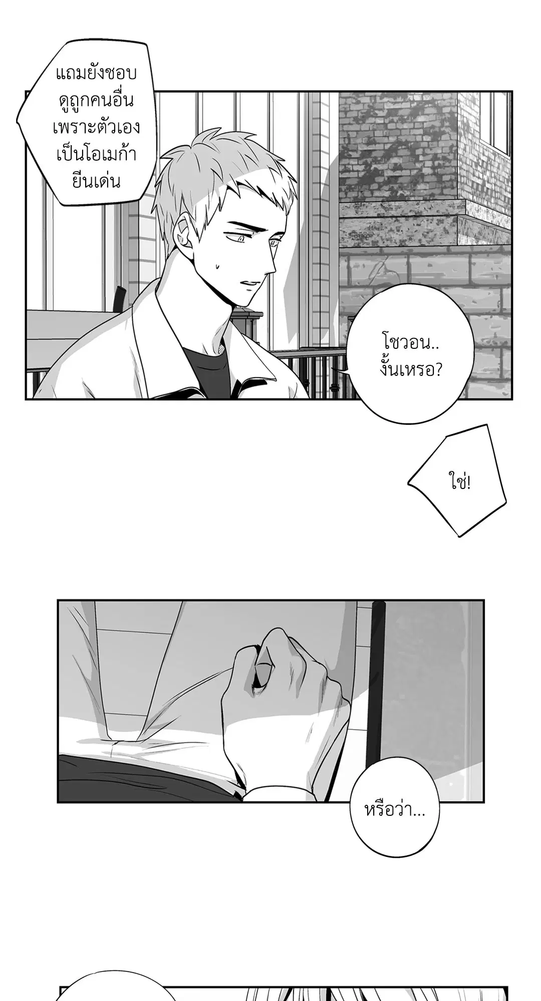 Love is an Illusion! – ซูเปอร์สตาร์ ตอนที่ 45.15 — page 47 of 53
