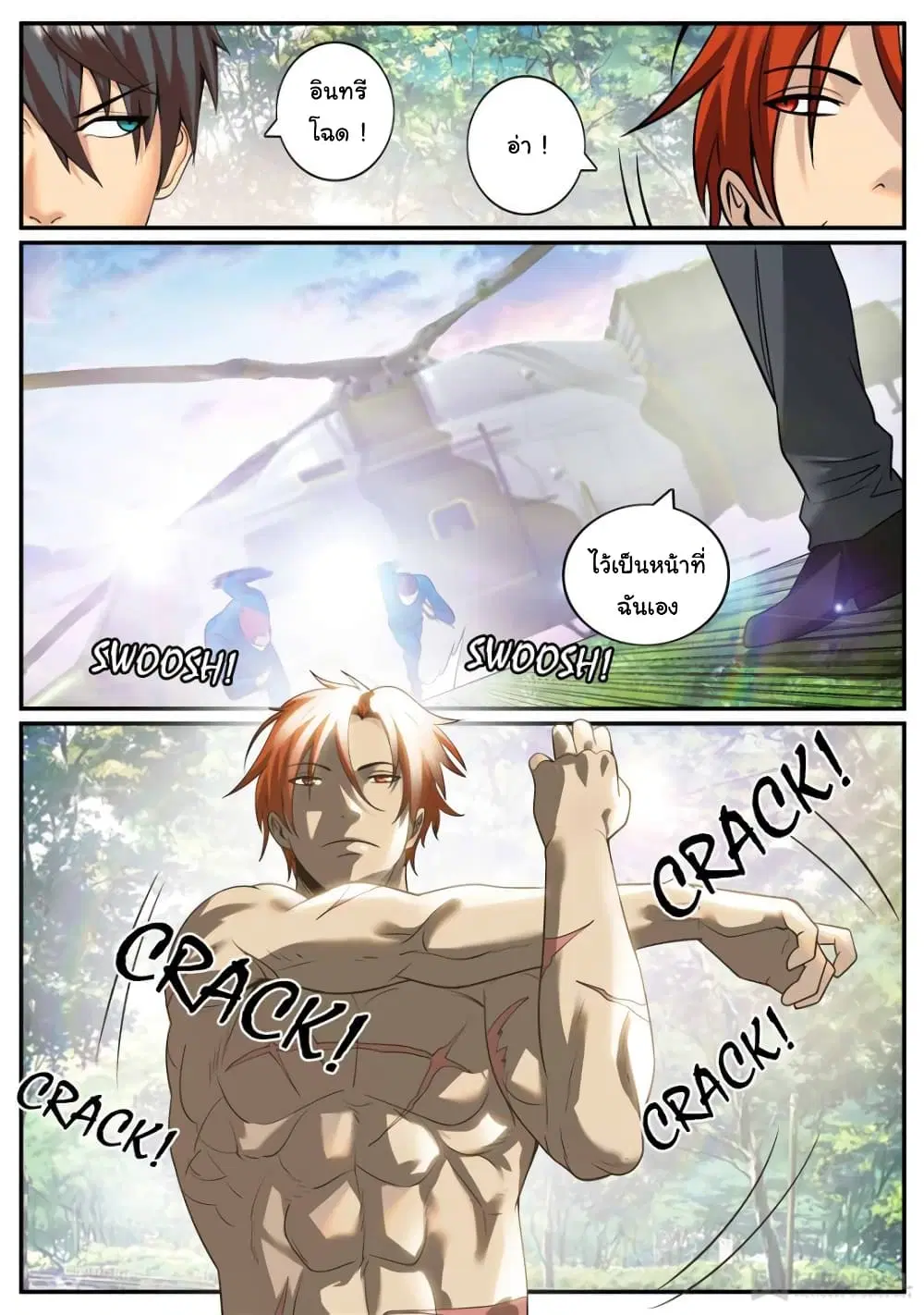The Superb Captain in the City ตอนที่ 246 — page 11 of 14