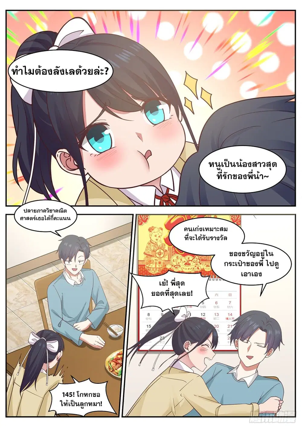 Xueba’s Black Technology System.jpg ตอนที่ 61 — page 4 of 11
