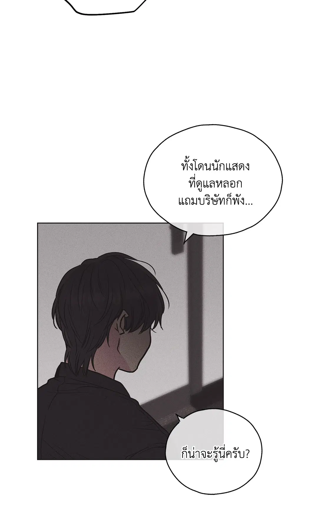 PAYBACK ตอนที่ 2 — page 70 of 82