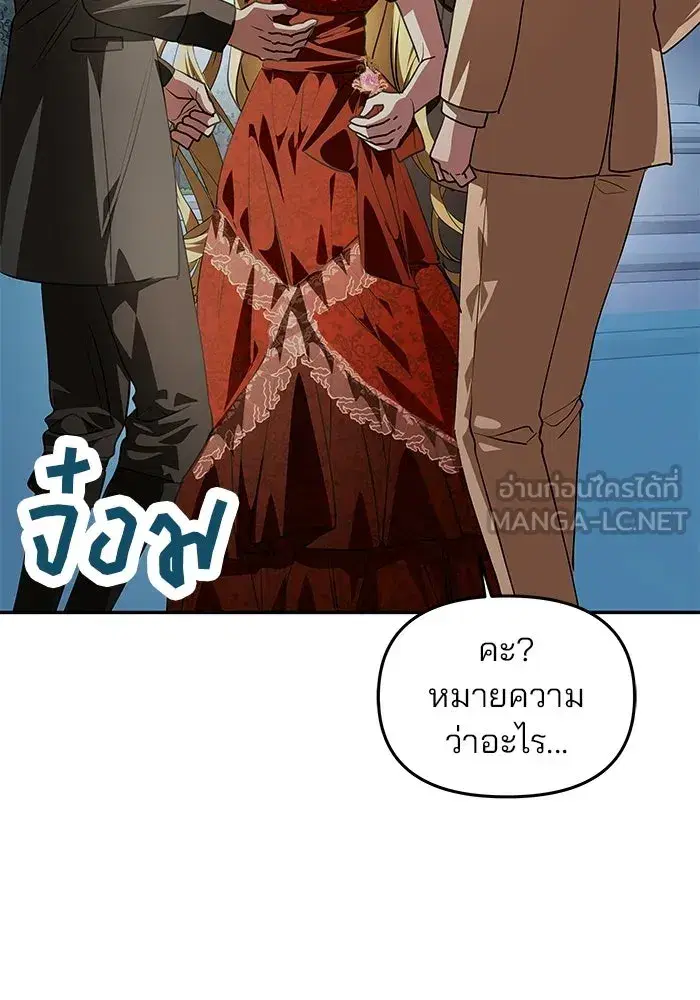 One Husband is Enough – เกมรักจับสามี ตอนที่ 3 — page 147 of 162