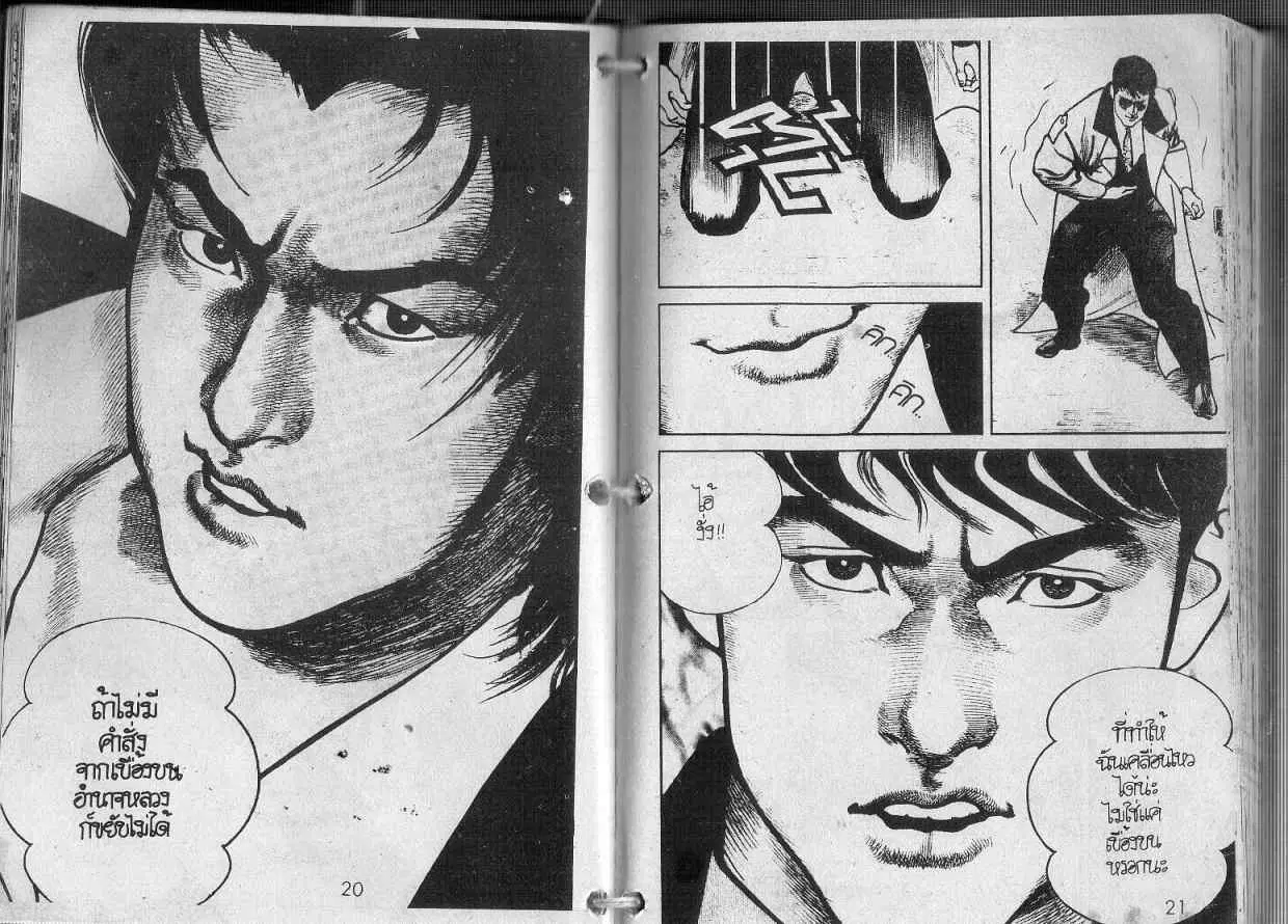 Heat ตอนที่ 80 — page 2 of 19