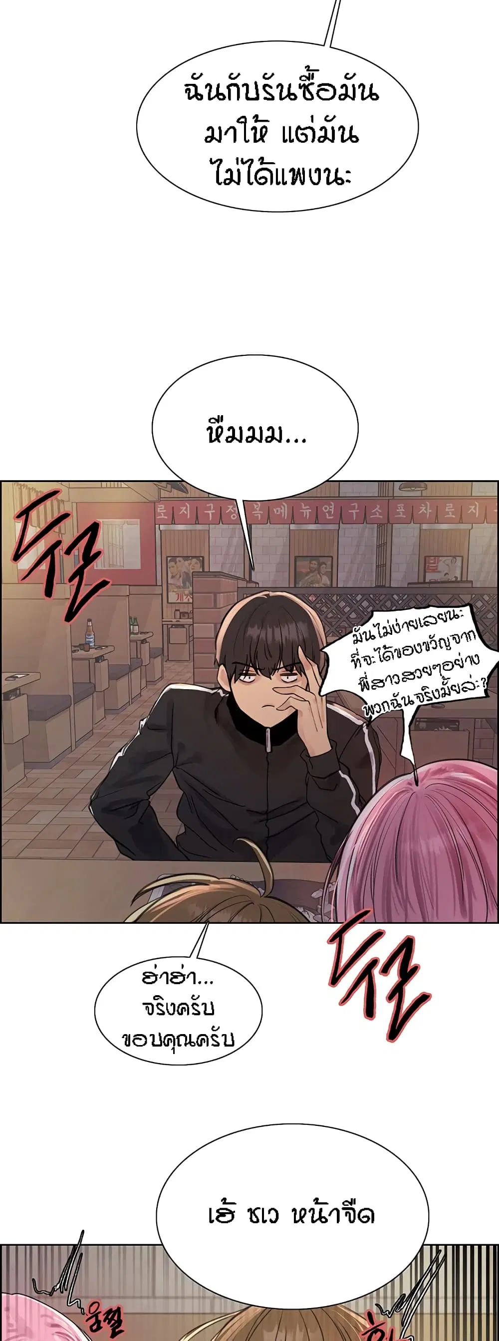 Sex-Stop Watch ตอนที่ 84 — page 34 of 62