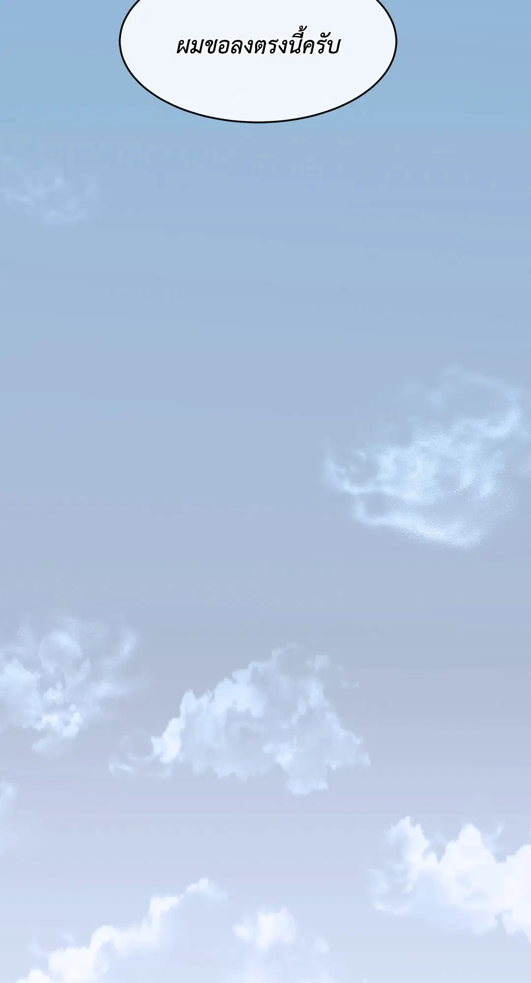 Low Tide in Twilight ตอนที่ 62 — page 28 of 143