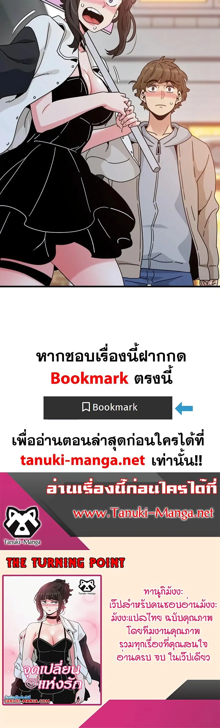 The Turning Point ตอนที่ 104 — page 50 of 50