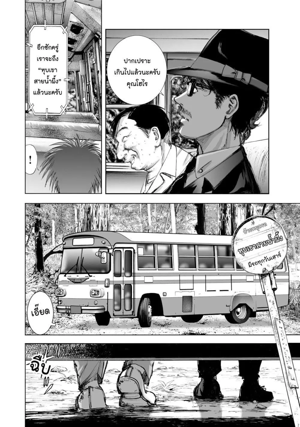 Mura Matsuri ตอนที่ 1.1 — page 9 of 42