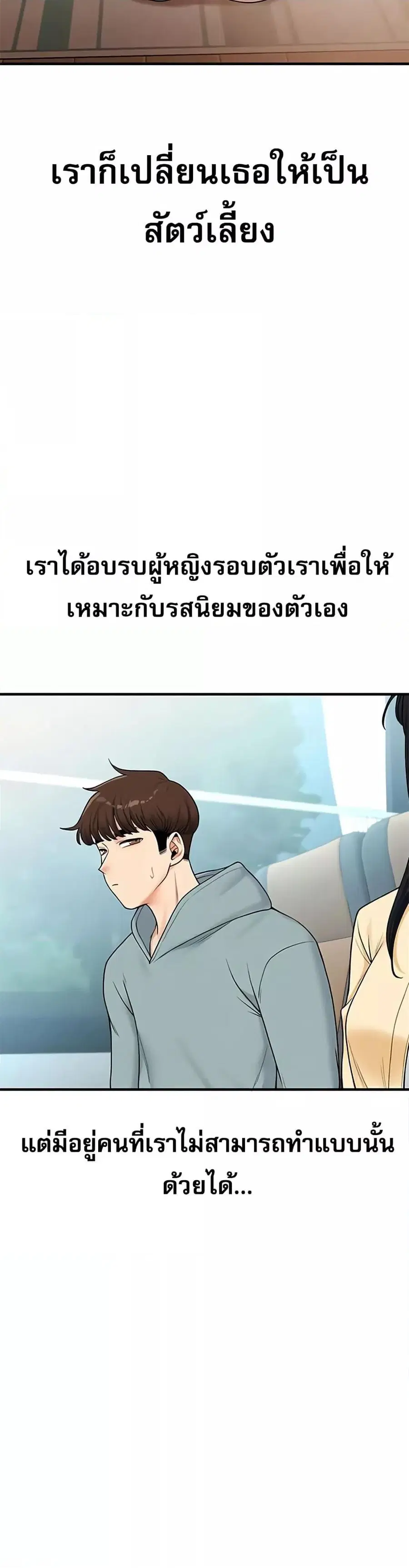 Relationship Reversal ตอนที่ 32 — page 8 of 51