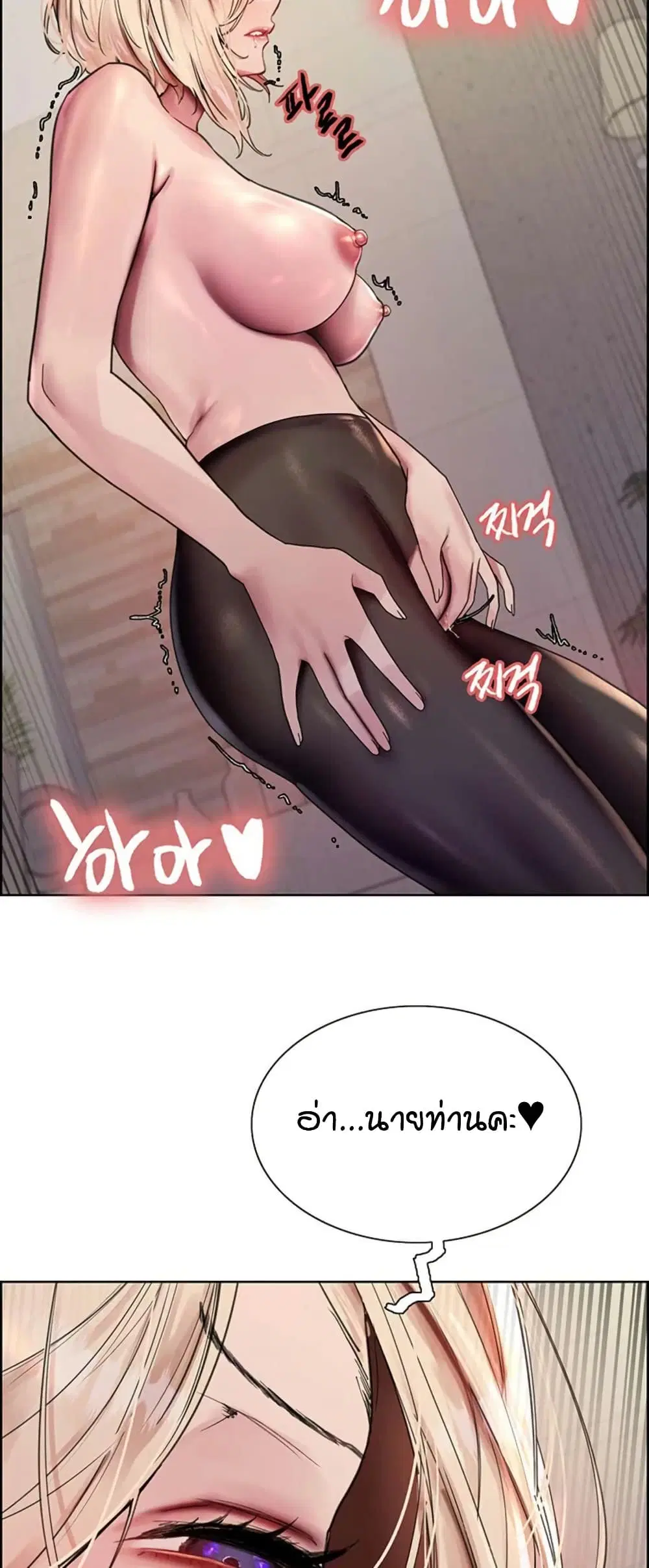 Sex-Stop Watch ตอนที่ 131 — page 29 of 52
