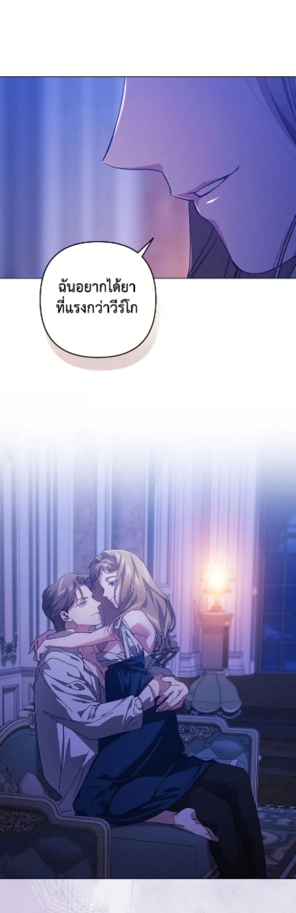 The Broken Ring – This Marriage Will Fail Anyway ตอนที่ 115 — page 13 of 52