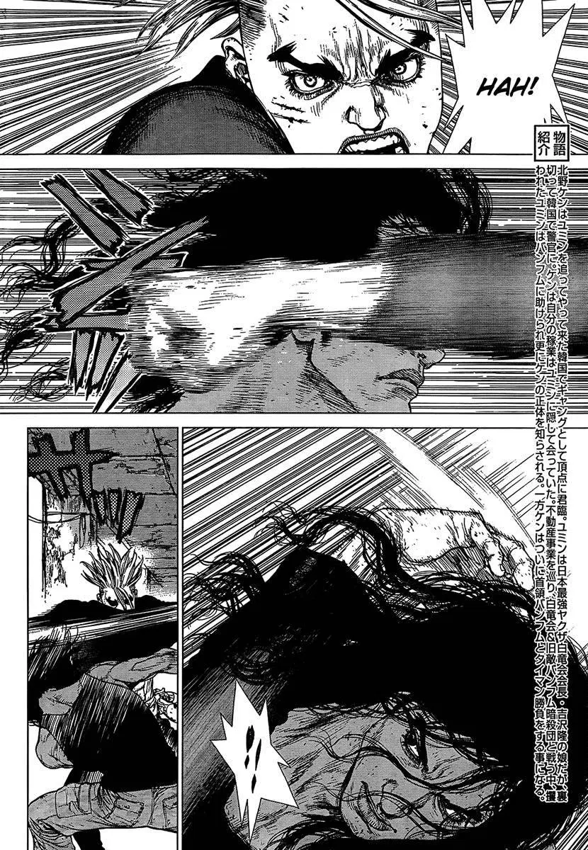 Sun-ken Rock ตอนที่ 108 — page 4 of 37