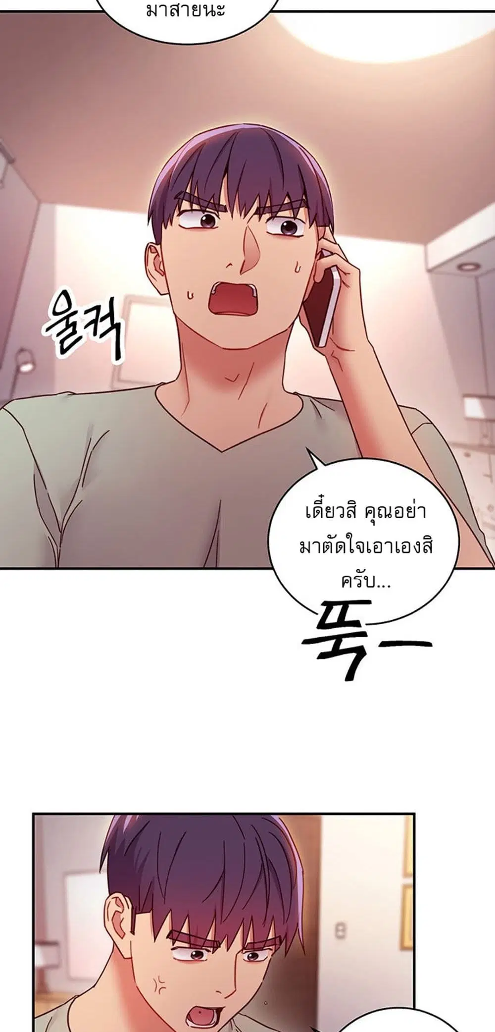 Stepmother Friends ตอนที่ 62 — page 10 of 53