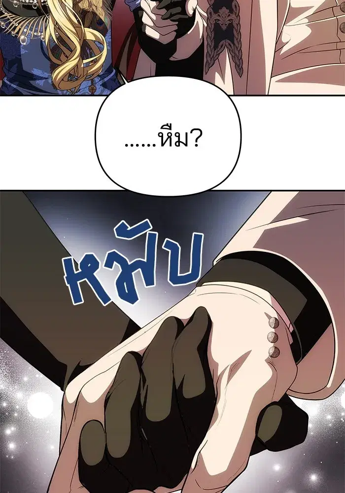 One Husband is Enough – เกมรักจับสามี ตอนที่ 35 — page 59 of 140