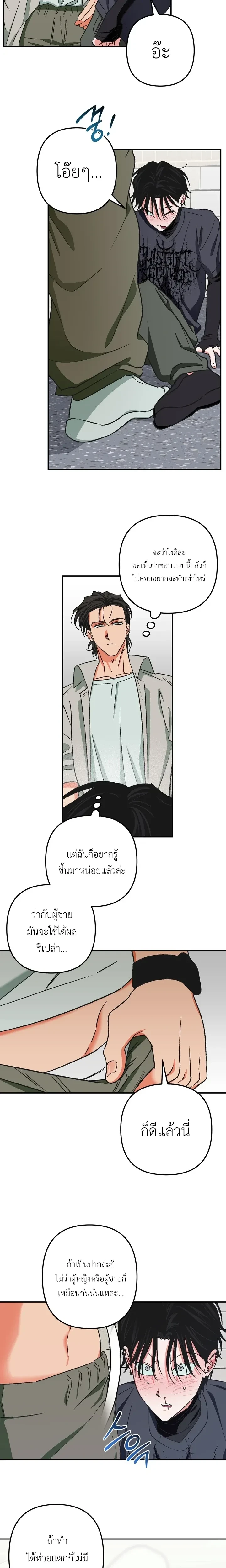 It’s All Your Fault I’m Like This – ที่ฉันเป็นแบบนี้ก็เพราะนายทั้งนั้น ตอนที่ 2 — page 12 of 19
