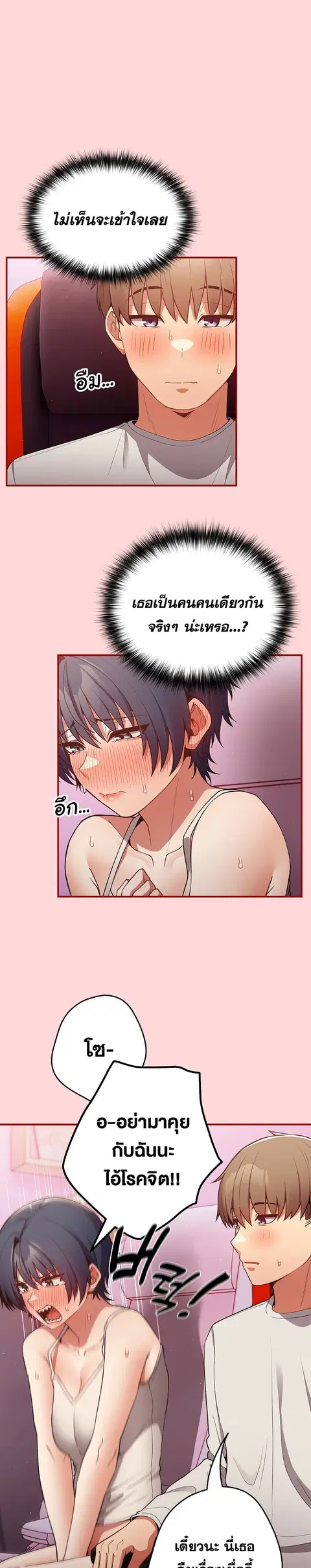 That’s Not How You Do It ตอนที่ 34 — page 5 of 30