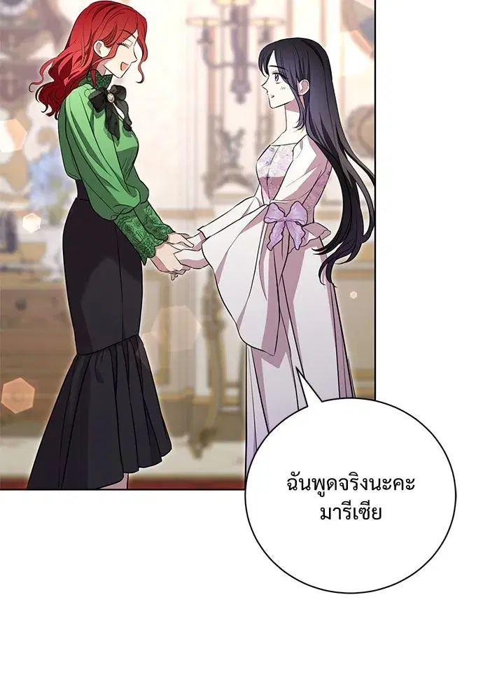 To My Husband’s Mistress ตอนที่ 14 — page 70 of 107
