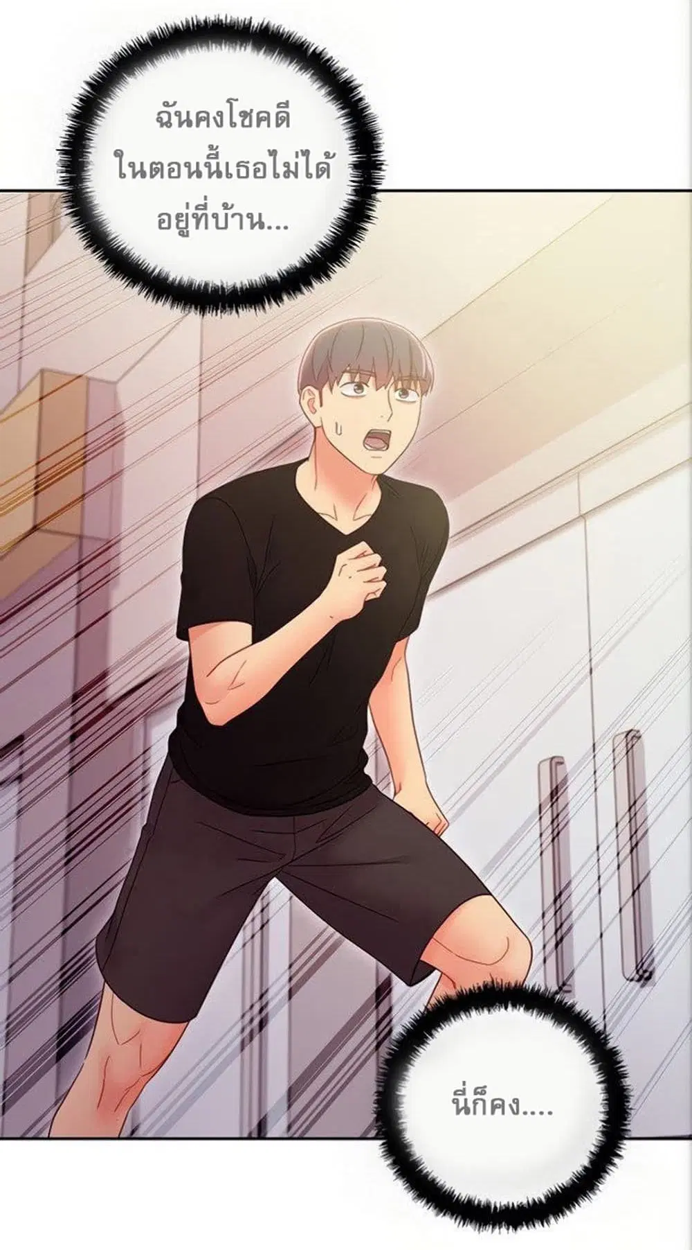 Stepmother Friends ตอนที่ 79 — page 41 of 54