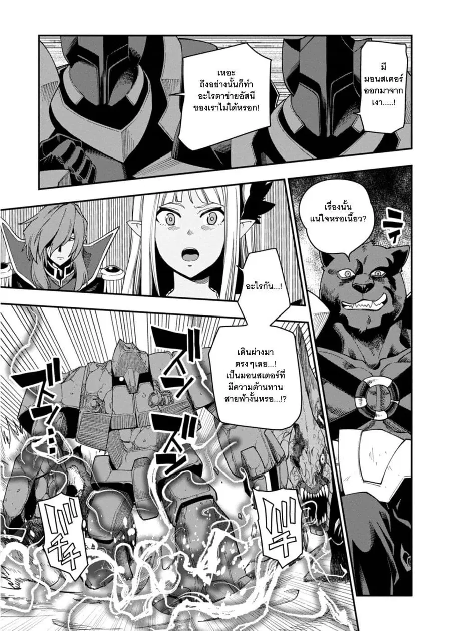 Konjiki no Moji Tsukai – Yuusha Yonin ni Makikomareta Unique Cheat ตอนที่ 66 — page 21 of 34