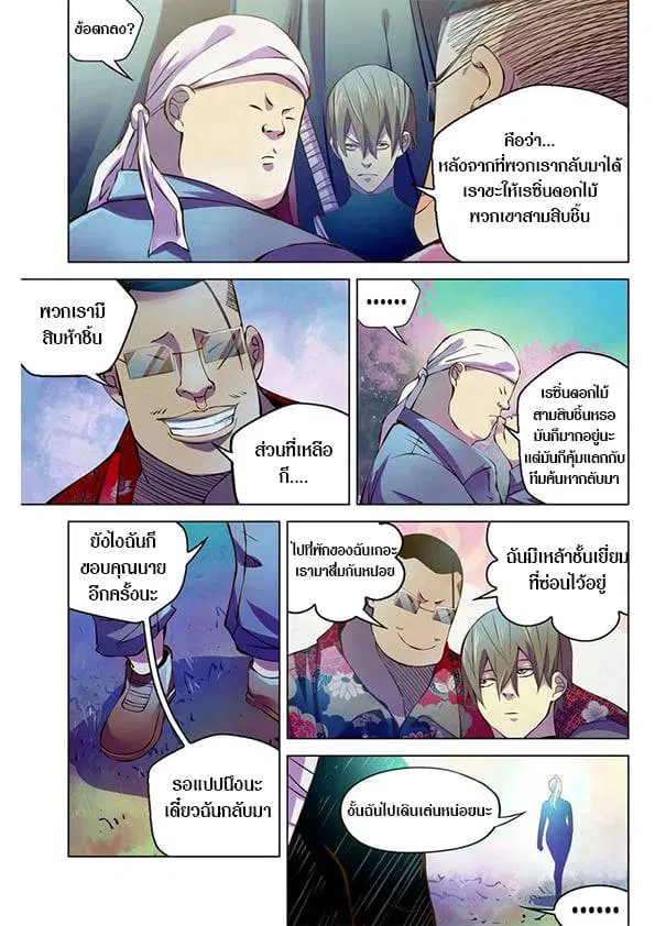 The Last Human ตอนที่ 215 — page 4 of 16