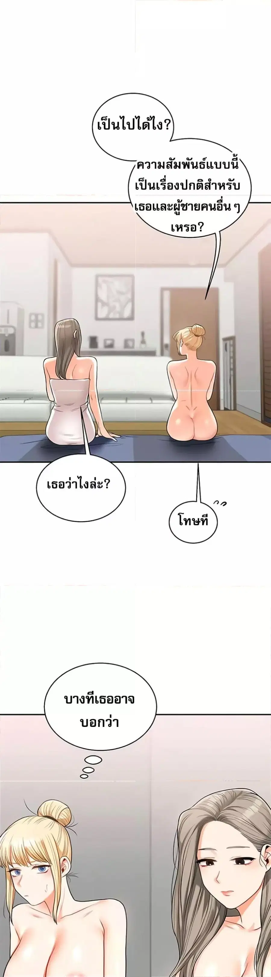 Relationship Reversal ตอนที่ 24 — page 30 of 50