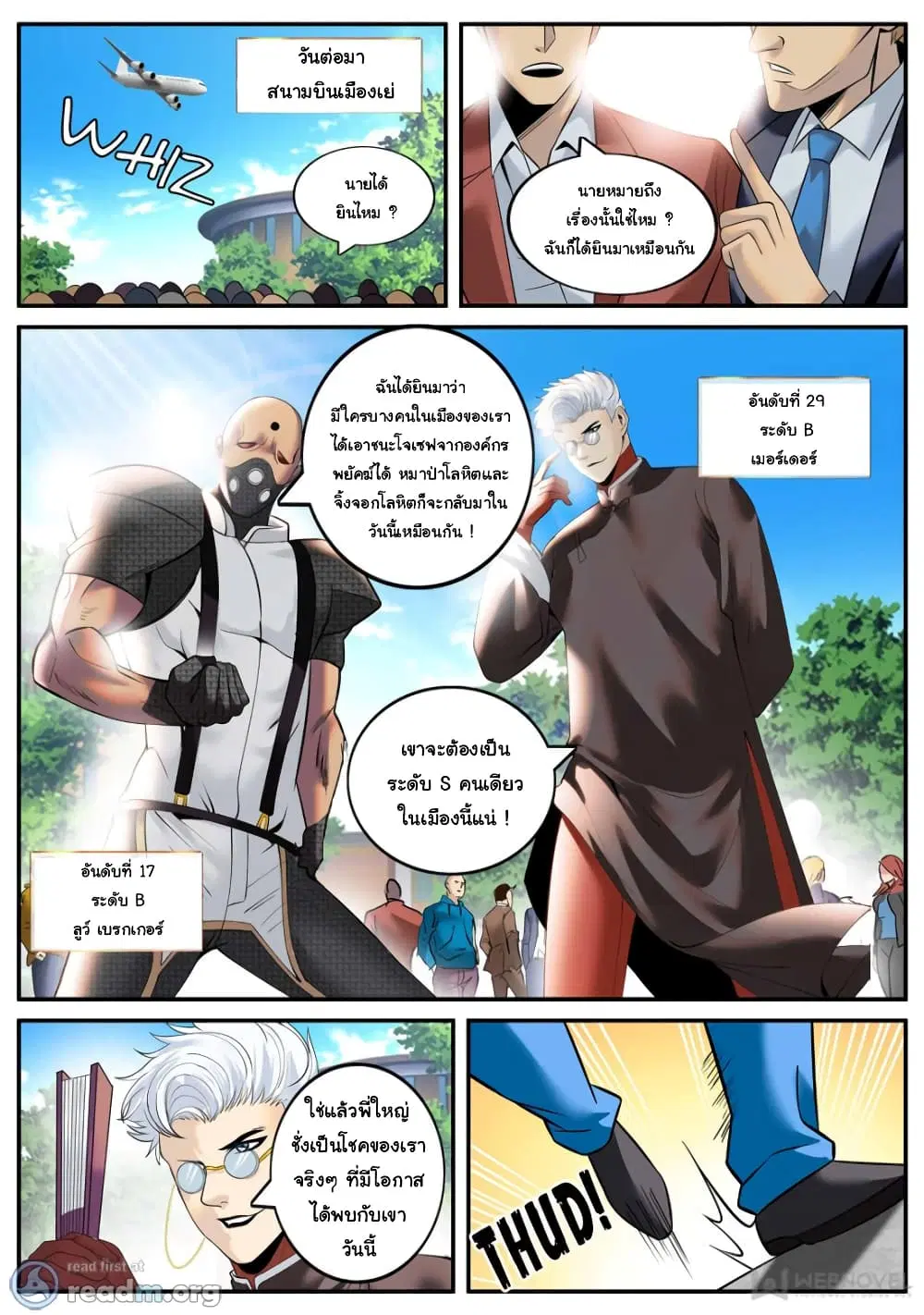 The Superb Captain in the City ตอนที่ 171 — page 2 of 14