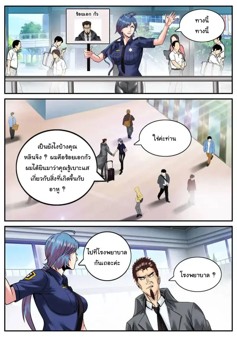 The Superb Captain in the City ตอนที่ 46 — page 3 of 17