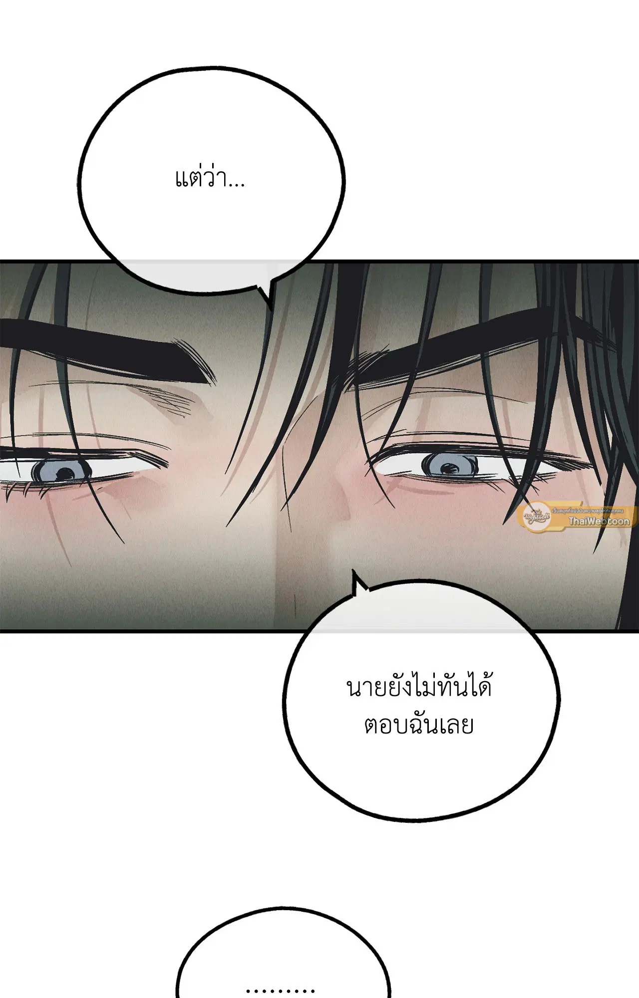 PAYBACK ตอนที่ 95.04 — page 79 of 96