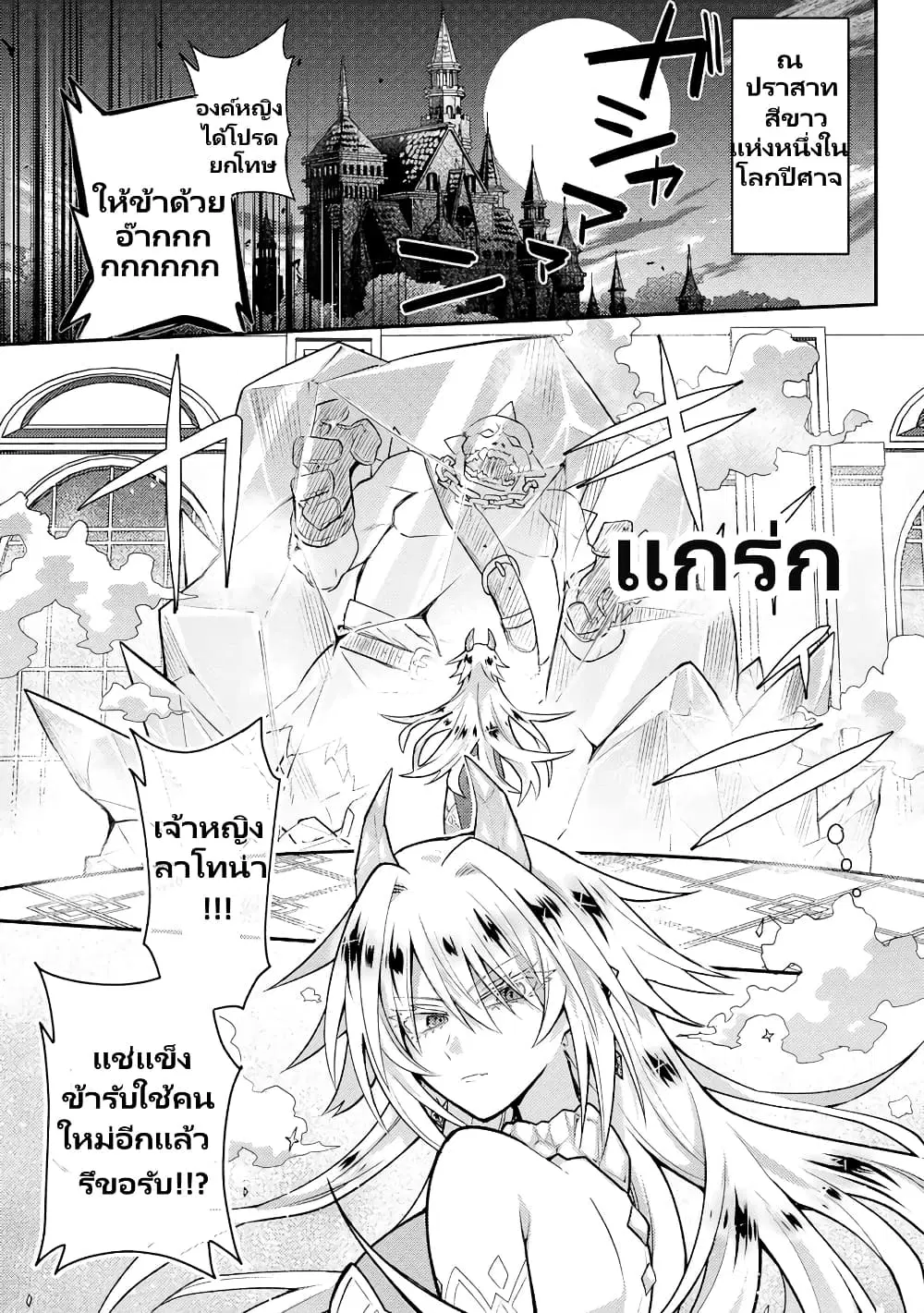Attendant Meno and Ice Princess ตอนที่ 1.1 — page 2 of 14