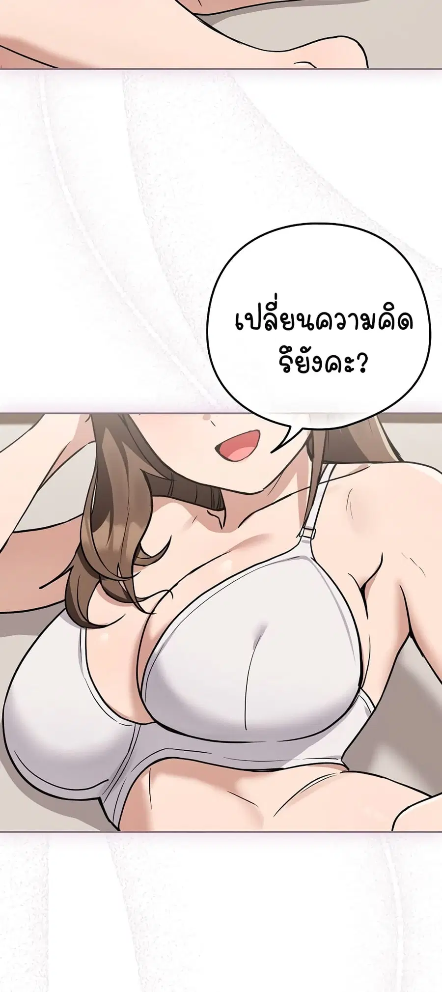 After Work Love Affairs ตอนที่ 21 — page 48 of 54