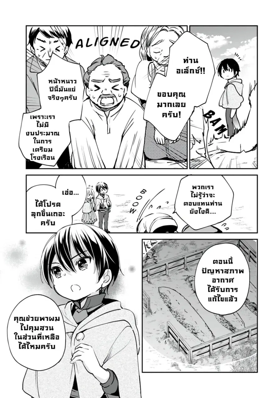 Zennin Ossan, Umare Kawattara SSS Rank Jinsei ga Kakutei Shita ตอนที่ 17 — page 3 of 11