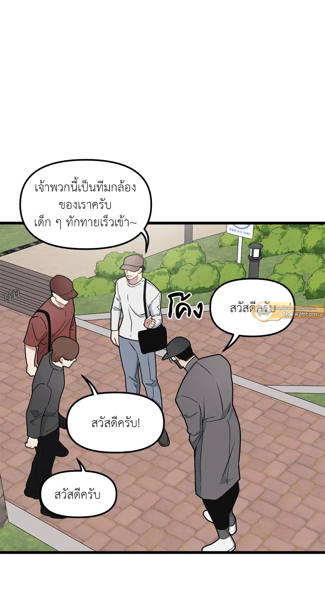 Full Volume ตอนที่ 63 — page 3 of 67