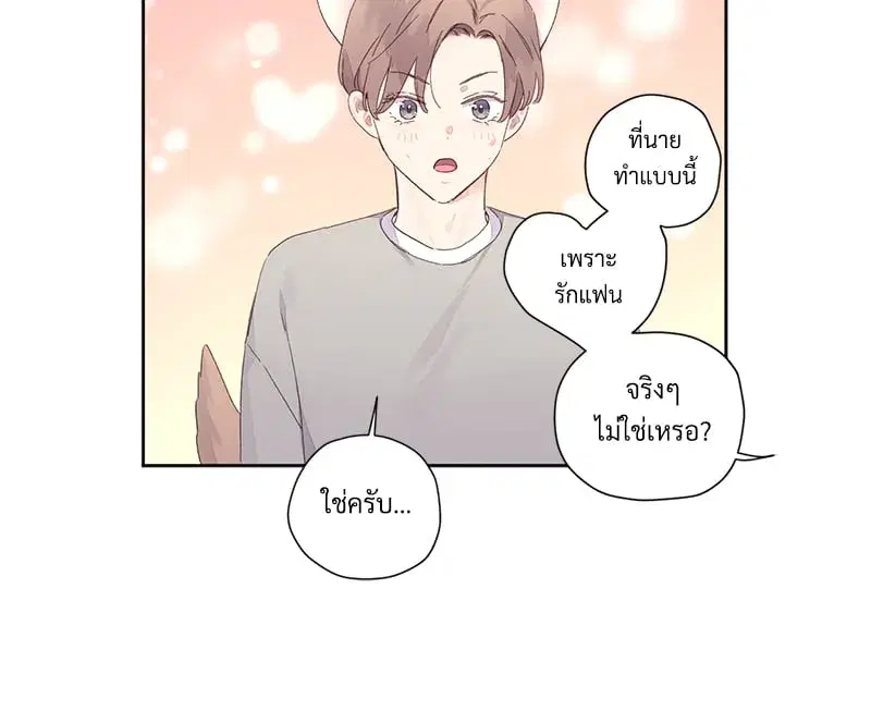4 Week Lovers ตอนที่ 104 — page 35 of 68