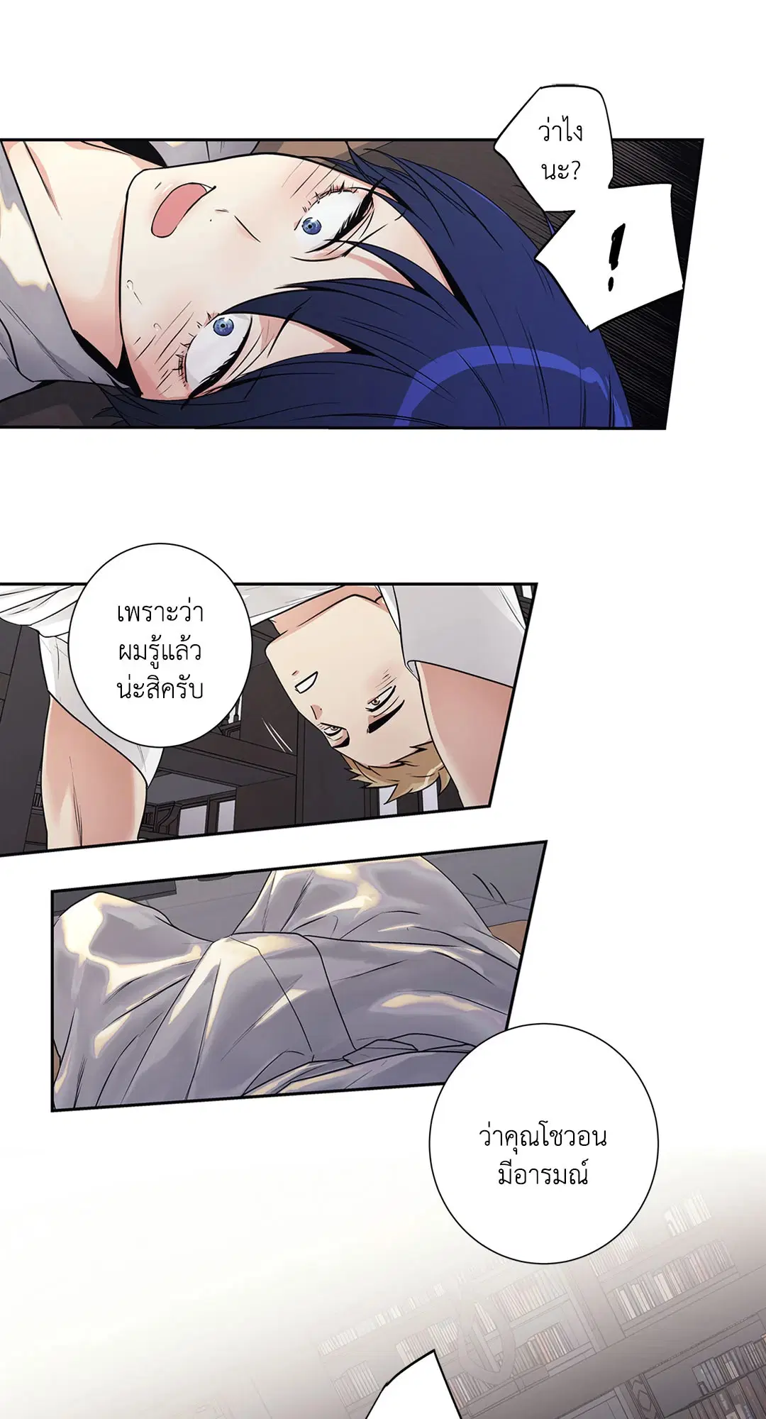 Love is an Illusion! – ซูเปอร์สตาร์ ตอนที่ 45.22 — page 18 of 48