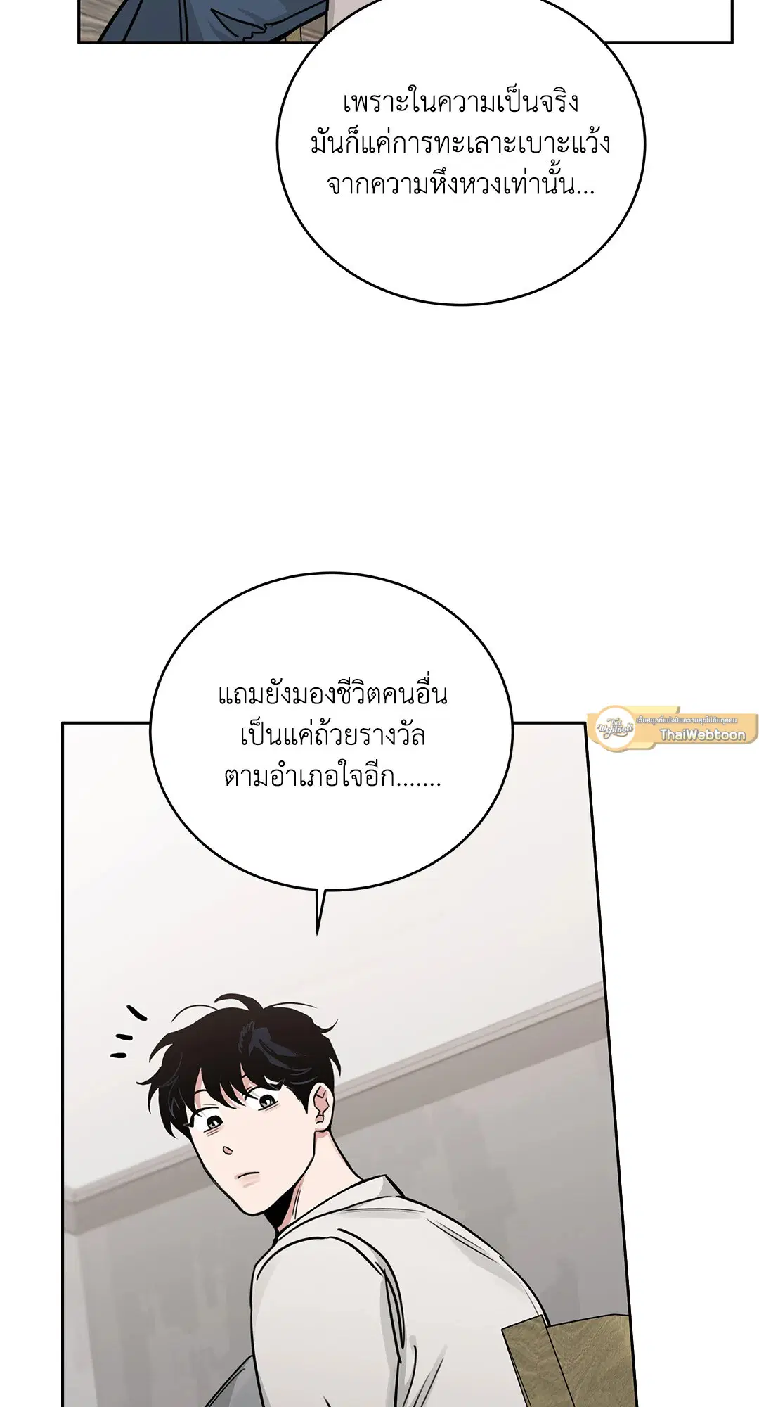 Roses and Champagne ตอนที่ 52.33 — page 47 of 79