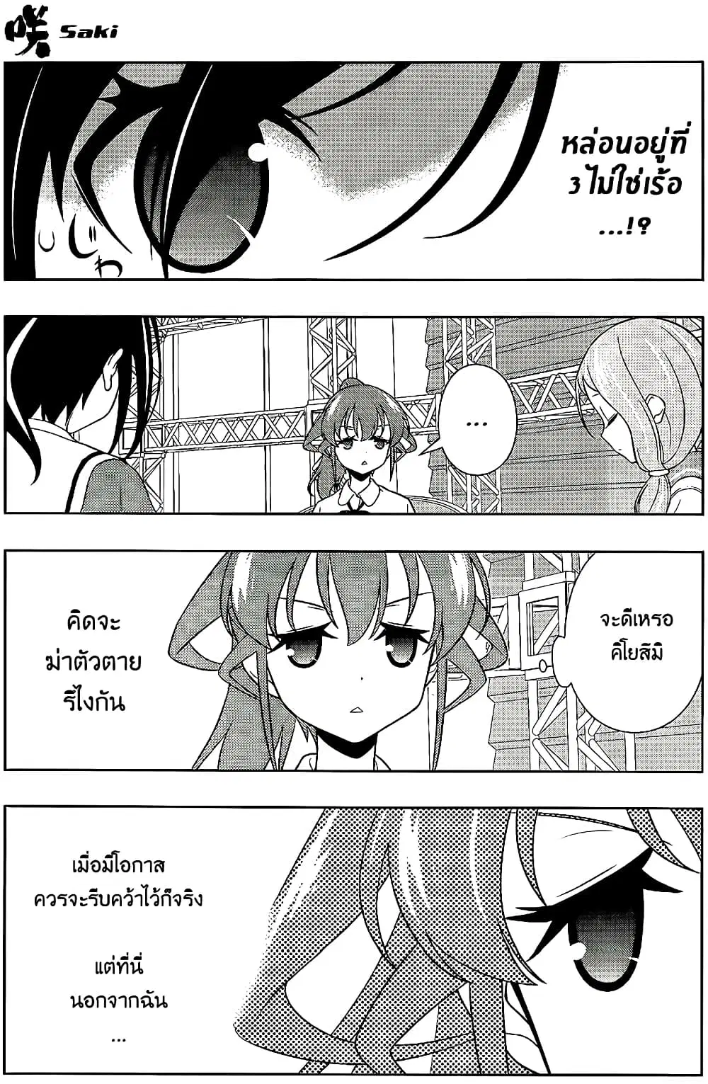 Saki ตอนที่ 124 — page 15 of 20