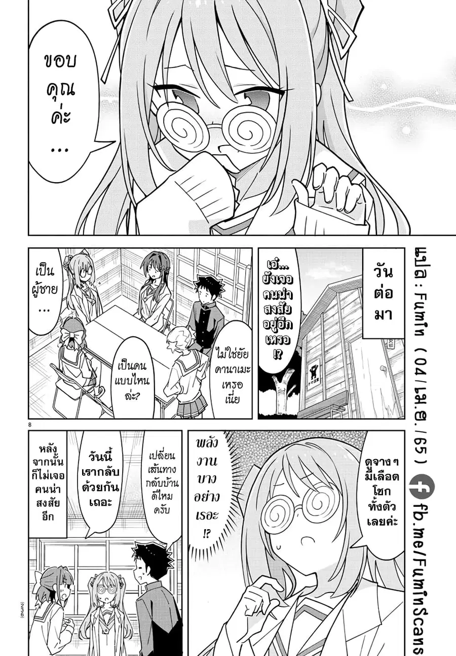 Atsumare! Fushigi Kenkyubu ตอนที่ 266 — page 8 of 8