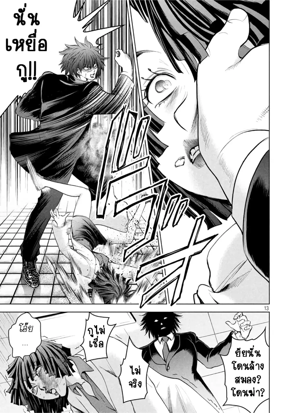 Satanophany ตอนที่ 201 — page 13 of 20