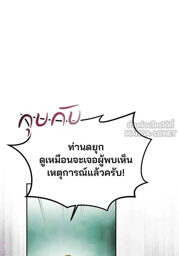 One Husband is Enough – เกมรักจับสามี ตอนที่ 77 — page 27 of 186