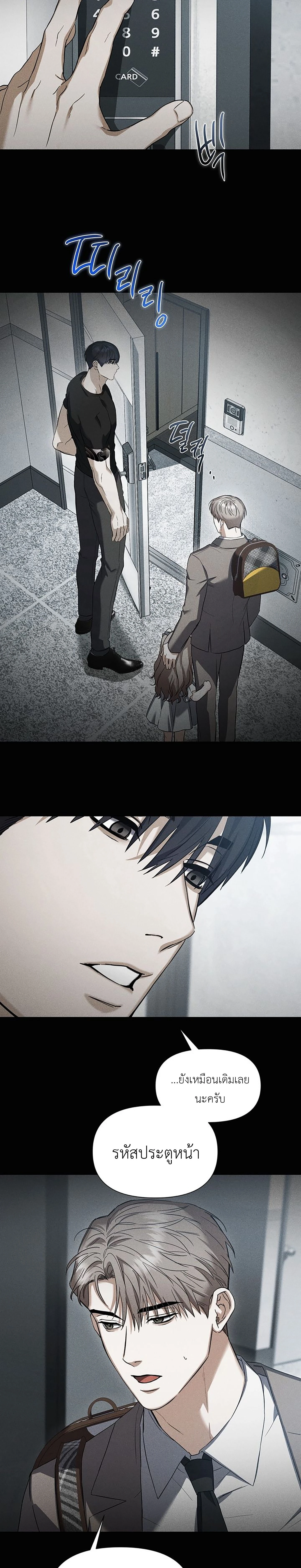 Baby Risk – เดิมพันรัก พ่อลูกอ่อน ตอนที่ 1 — page 26 of 30