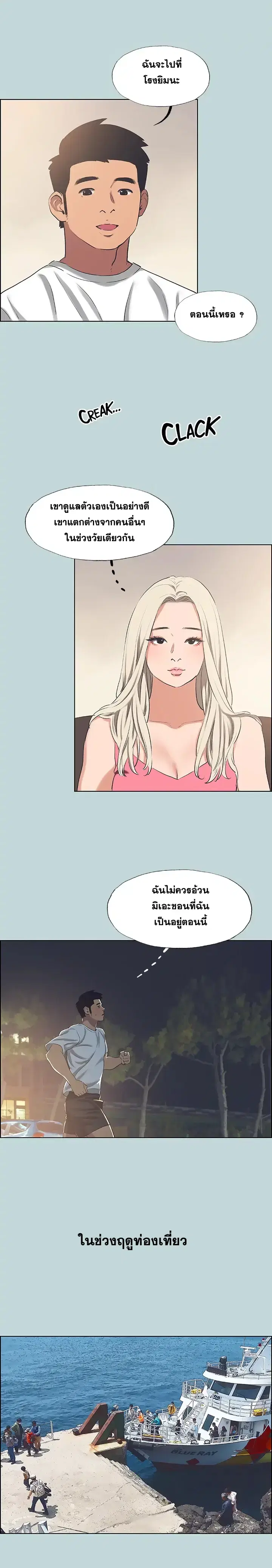 Summer Vacation ตอนที่ 60 — page 10 of 16