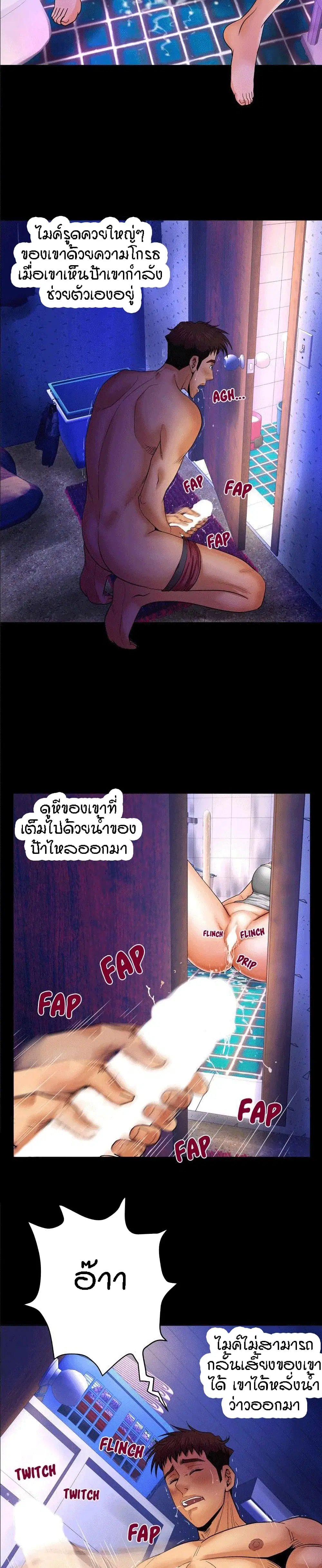 My Aunt ตอนที่ 10 — page 13 of 22