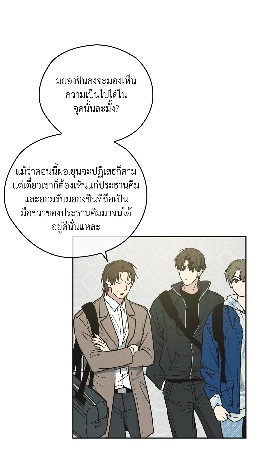 PAYBACK ตอนที่ 41 — page 16 of 89