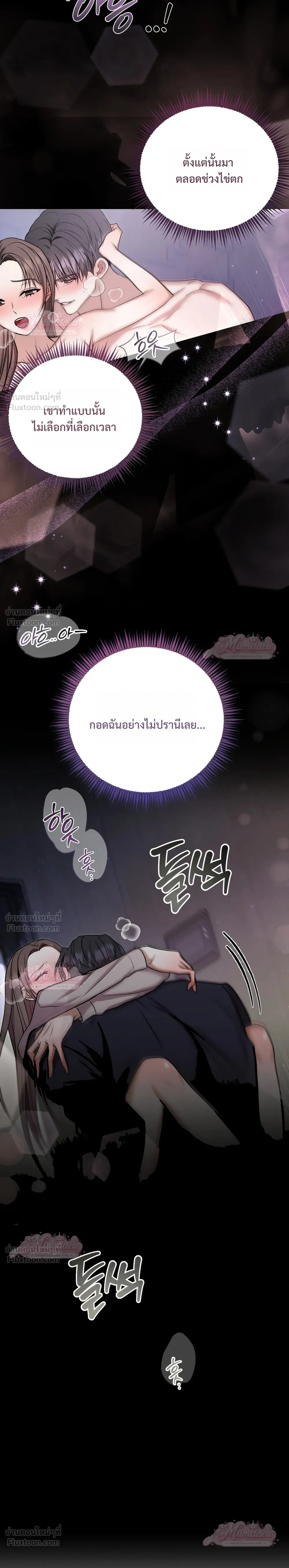 Meet During Ovulation – รักกันวันไข่ตก ตอนที่ 2 — page 18 of 30