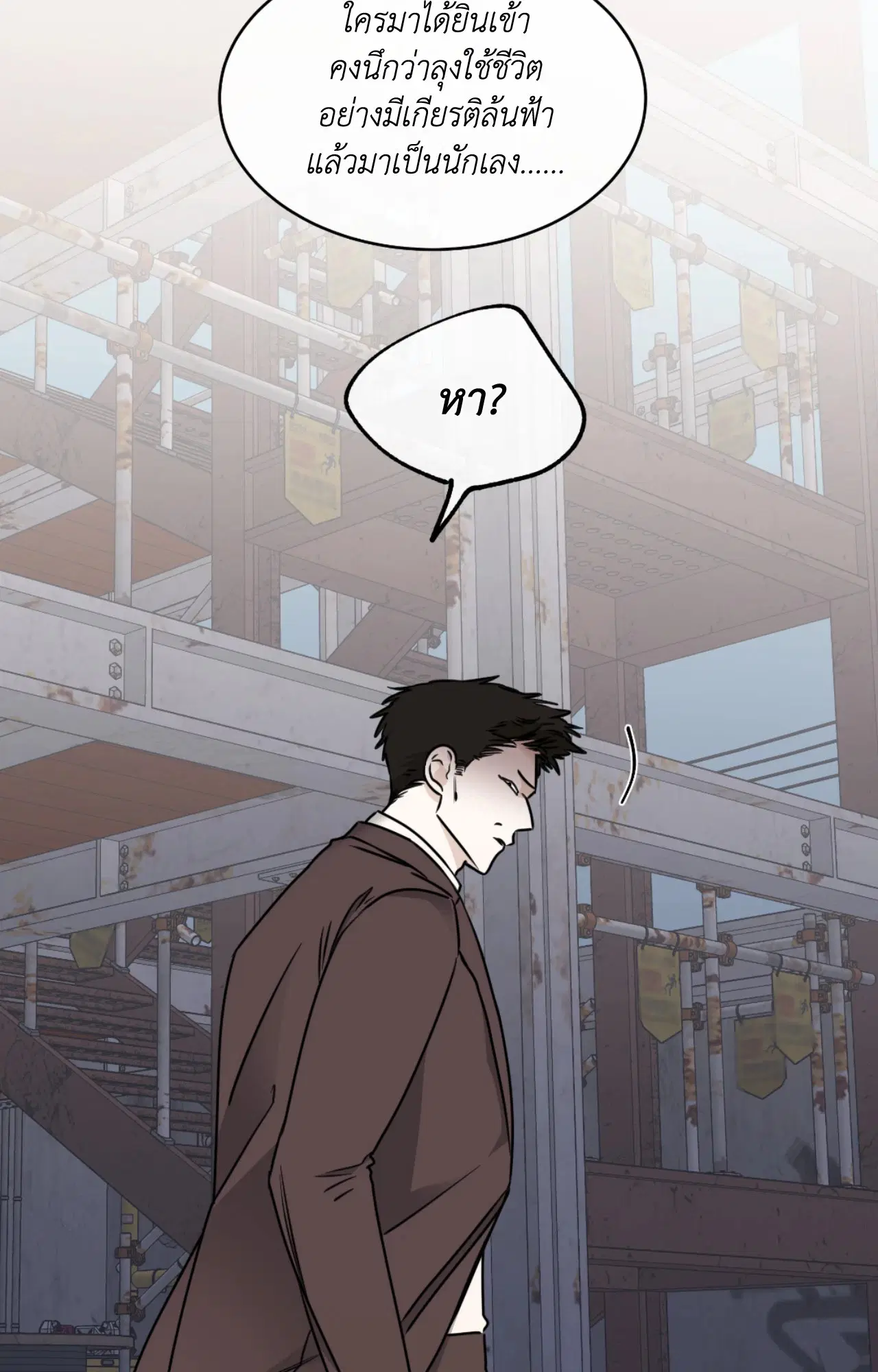 Low Tide in Twilight ตอนที่ 113 — page 9 of 78