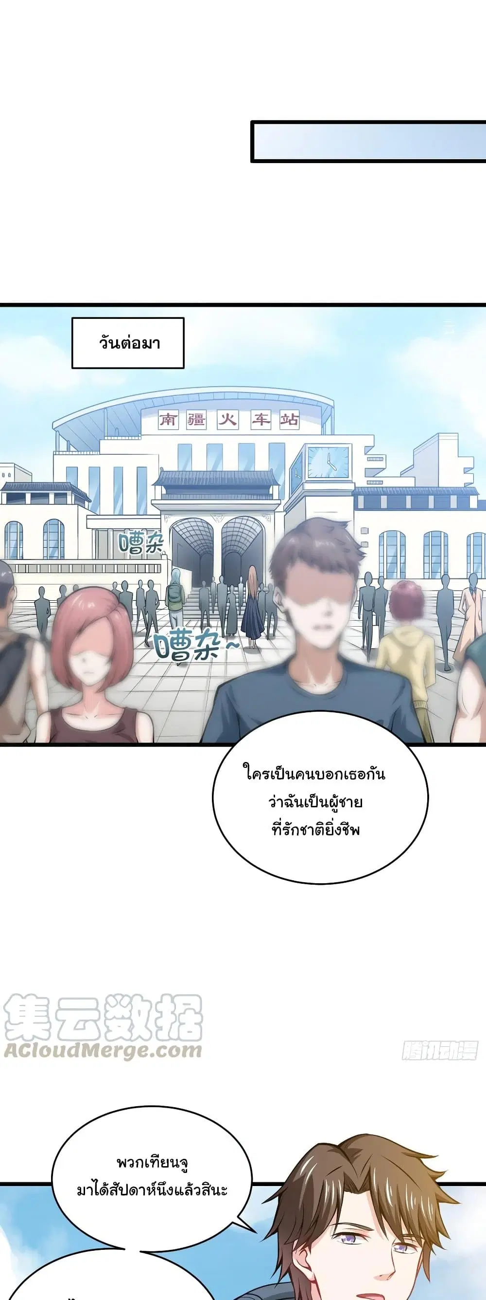 Peerless Doctor in the City ตอนที่ 57 — page 2 of 27