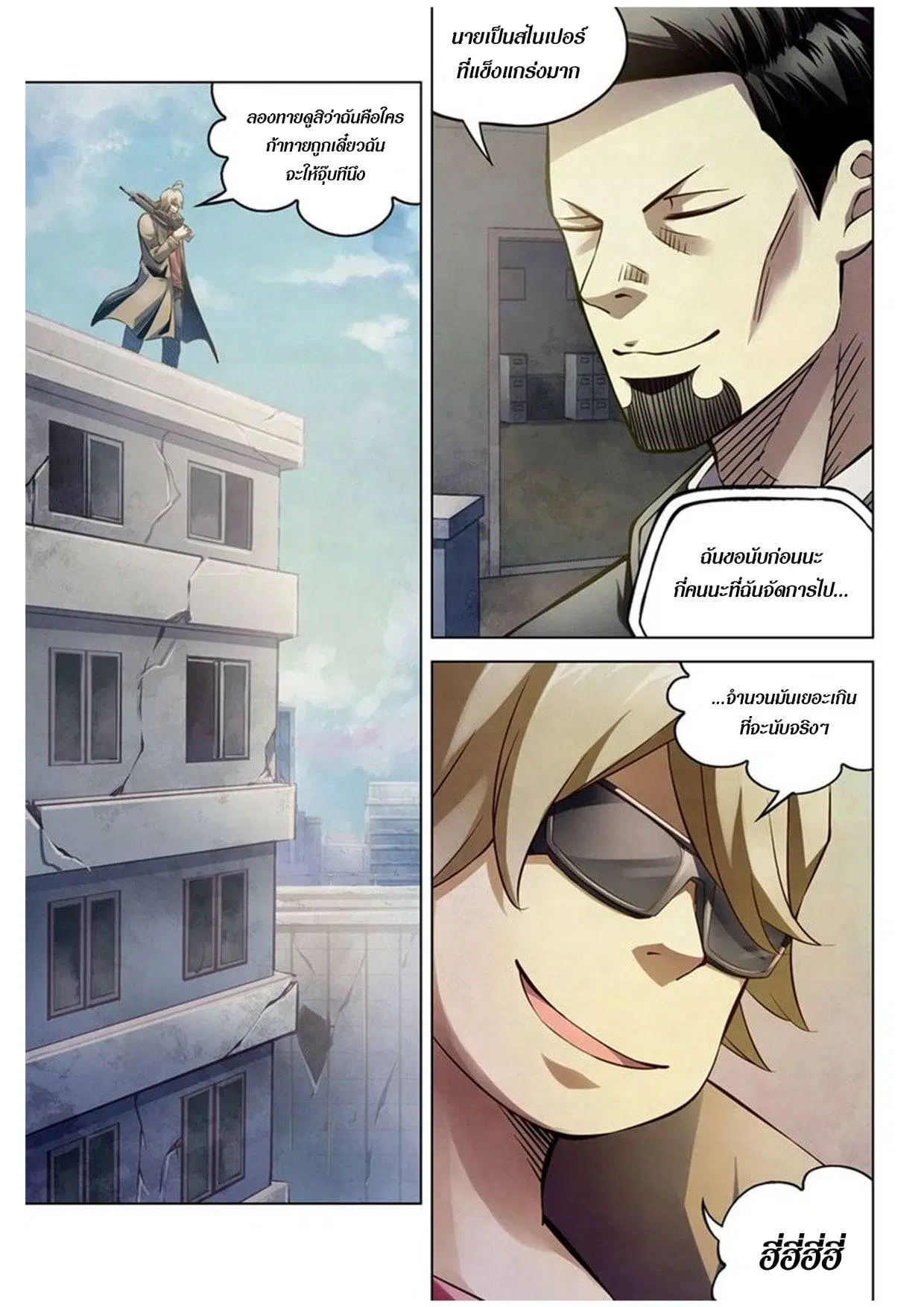 The Last Human ตอนที่ 176 — page 13 of 15