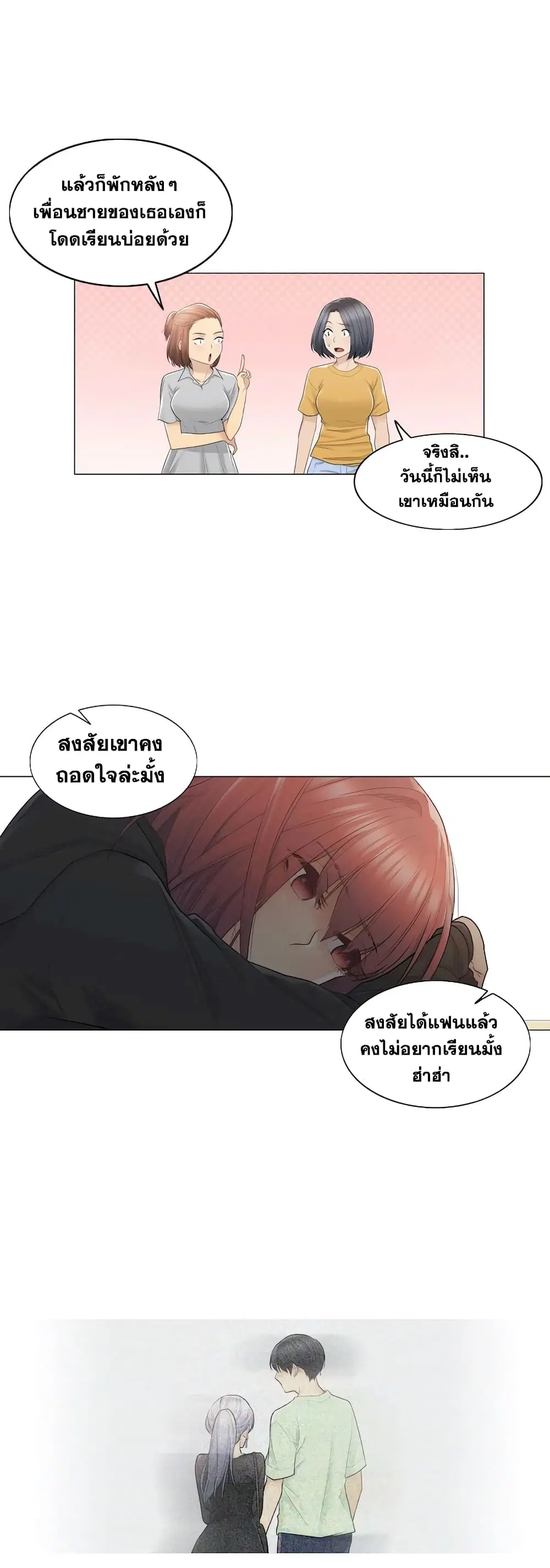 Touch to Unlock ตอนที่ 22 — page 3 of 28