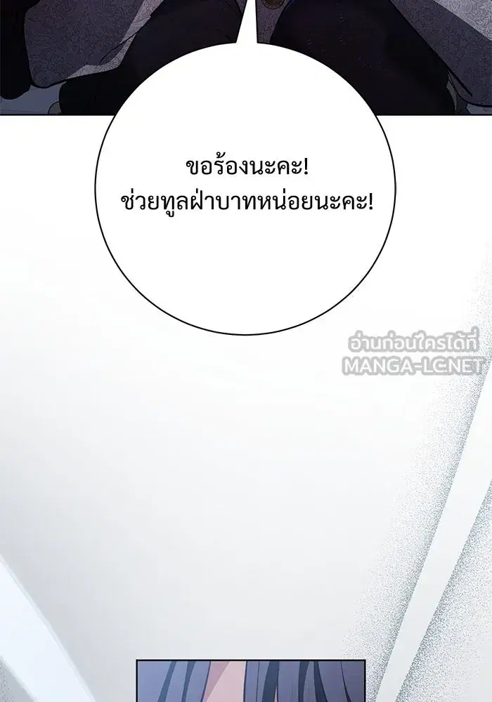To My Husband’s Mistress ตอนที่ 77 — page 87 of 106