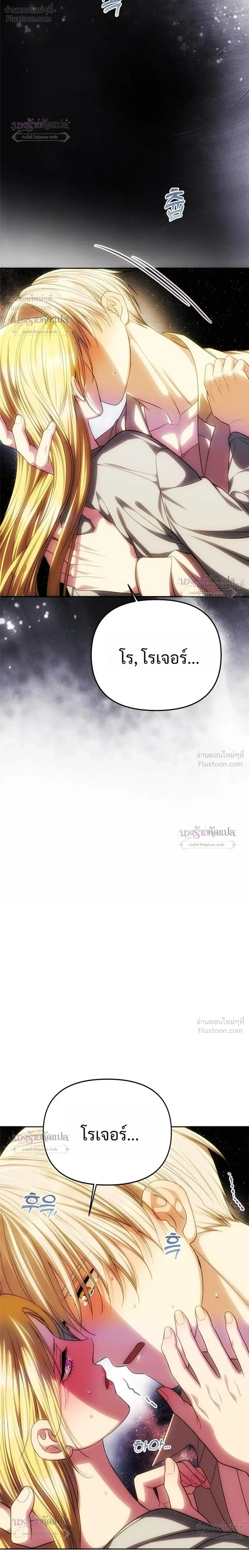 One Husband is Enough – เกมรักจับสามี ตอนที่ 108 — page 12 of 35