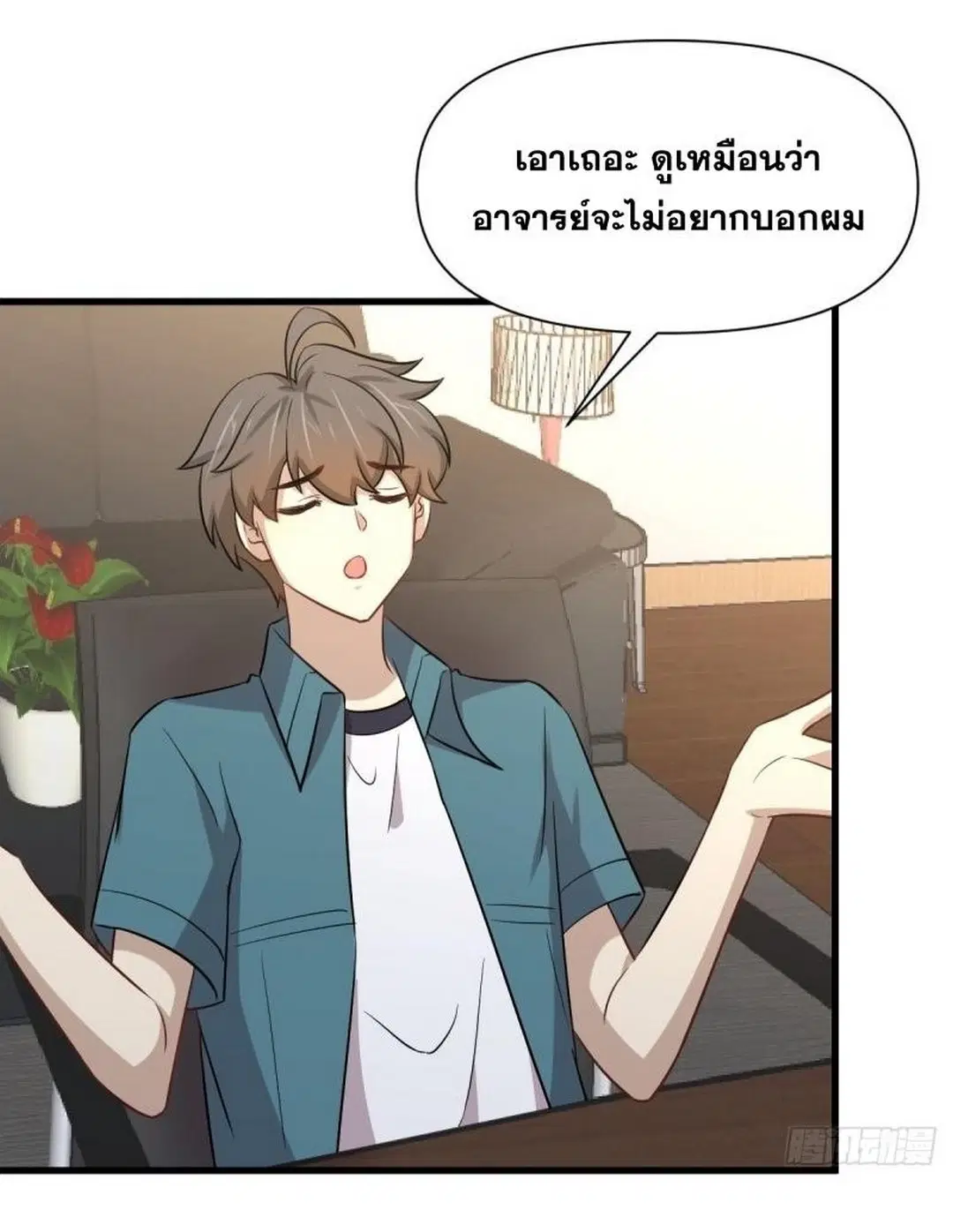 Immortal Swordsman in the Reverse World ตอนที่ 237 — page 31 of 46