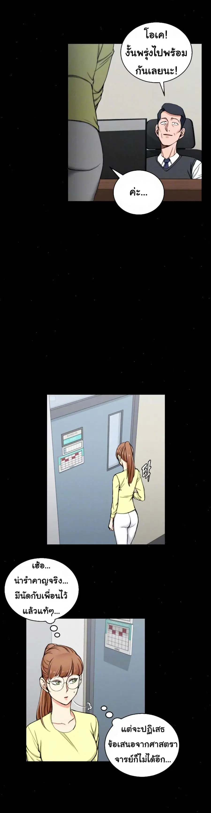 His Place ตอนที่ 68 — page 9 of 24
